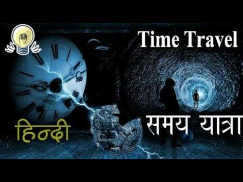 Time Travel: The Enigmatic Enigma of Science